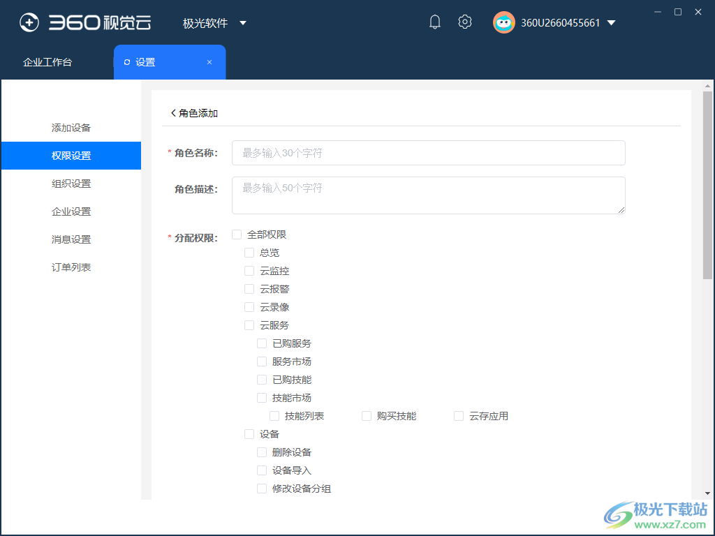 360视觉云电脑版客户端