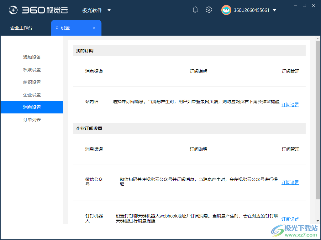 360视觉云电脑版客户端