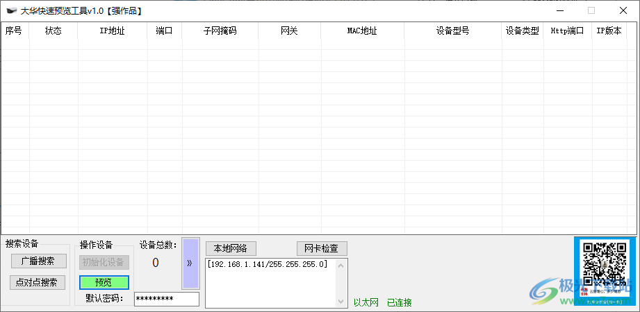 大华快速预览工具下载-大华监控软件客户端v1.0 绿色版