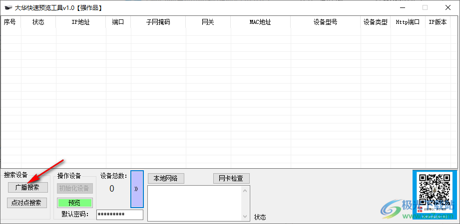 大华快速预览工具(预览设置软件)