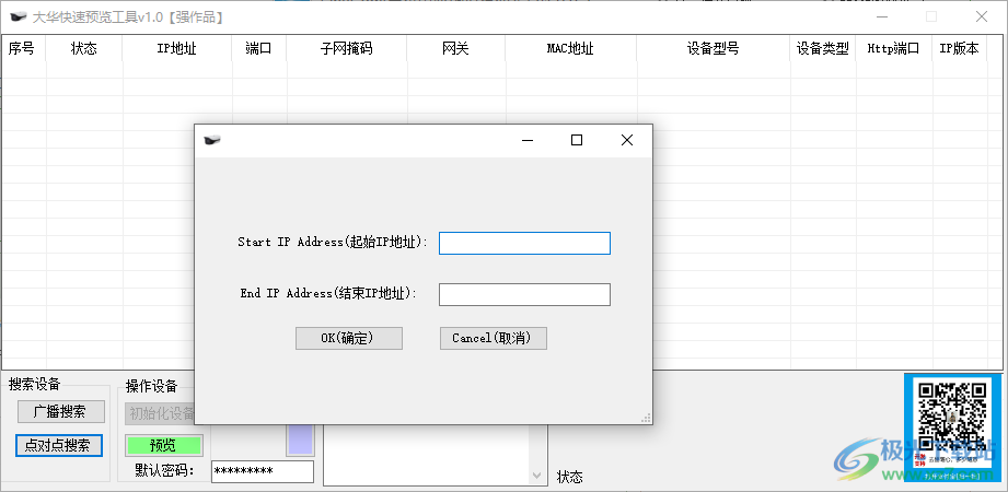 大华快速预览工具(预览设置软件)