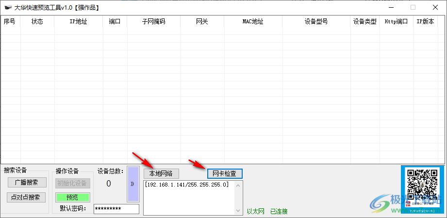 大华快速预览工具(预览设置软件)