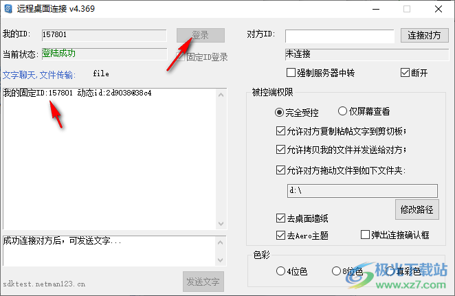 LookMyPC远程桌面连接软件