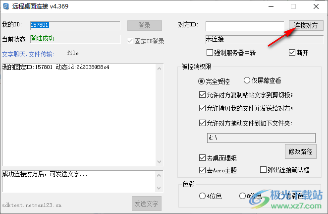 LookMyPC远程桌面连接软件