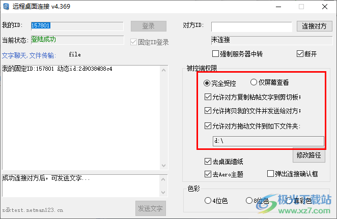 LookMyPC远程桌面连接软件