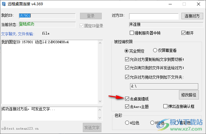 LookMyPC远程桌面连接软件