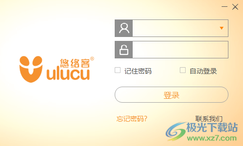 悠络客监控软件下载-悠络客电脑版v4.4.9.0 官方版