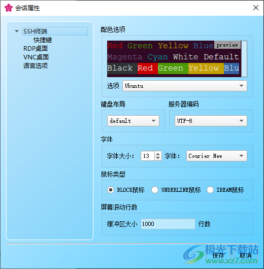 WoTerm(跨平台远程终端)