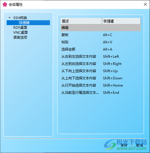 WoTerm(跨平台远程终端)