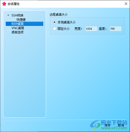 WoTerm(跨平台远程终端)