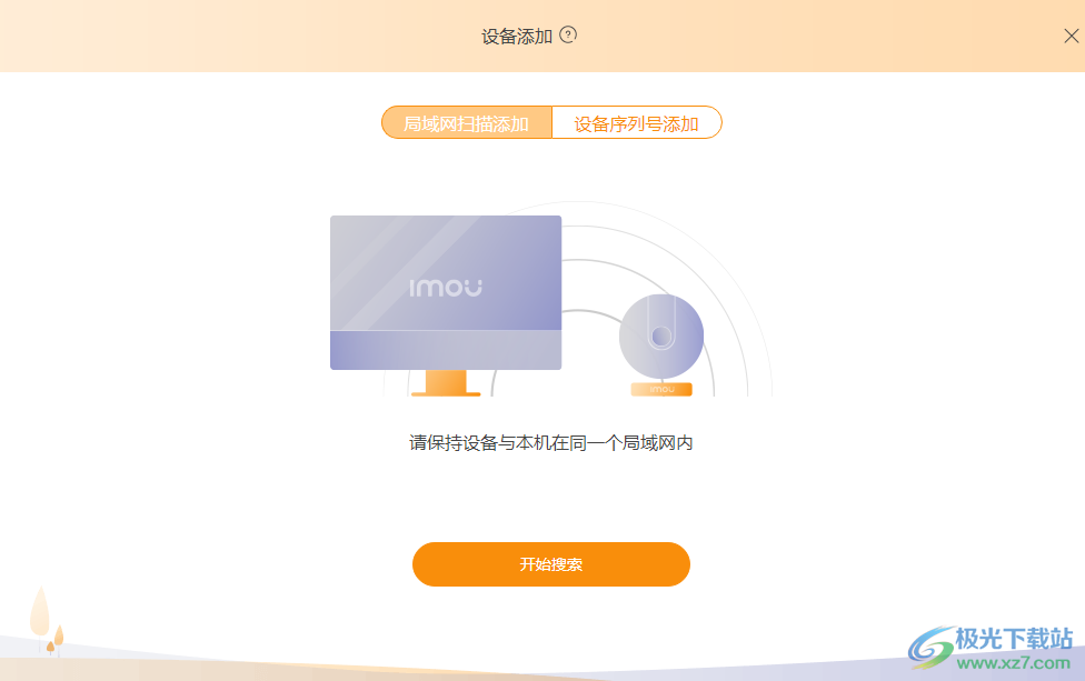 Imou乐橙云客户端32位版本
