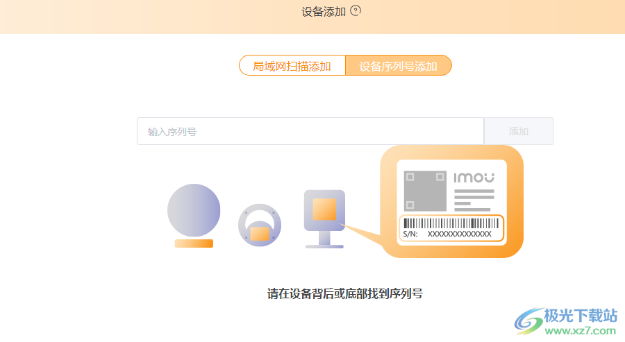 Imou乐橙云客户端32位版本