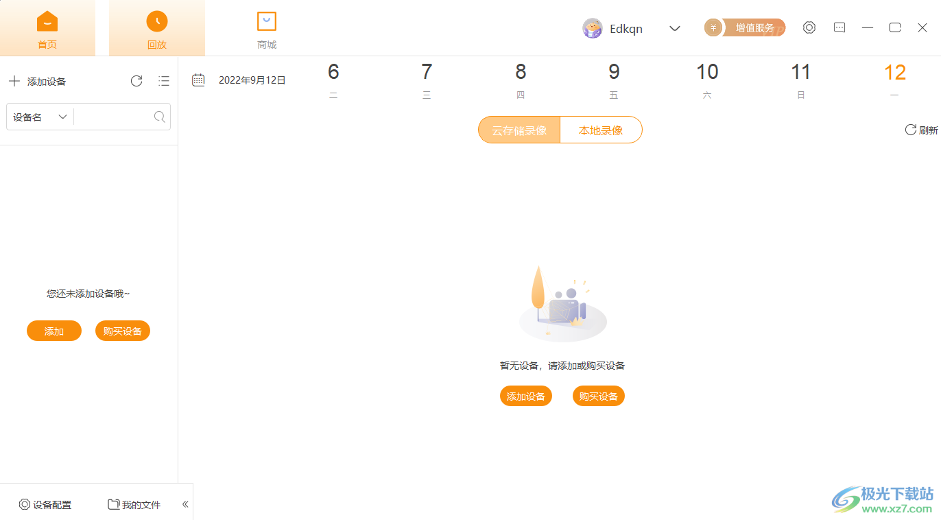 Imou乐橙云客户端32位版本