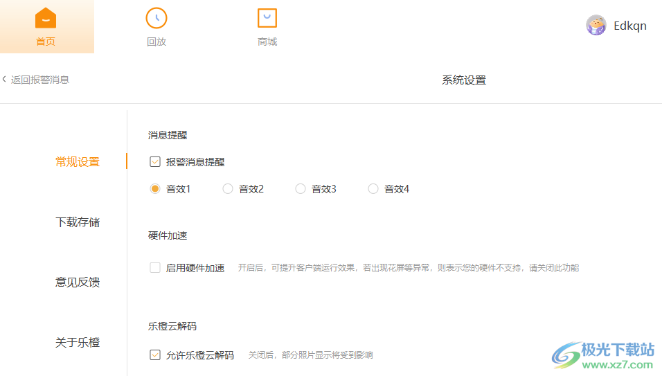 Imou乐橙云客户端32位版本