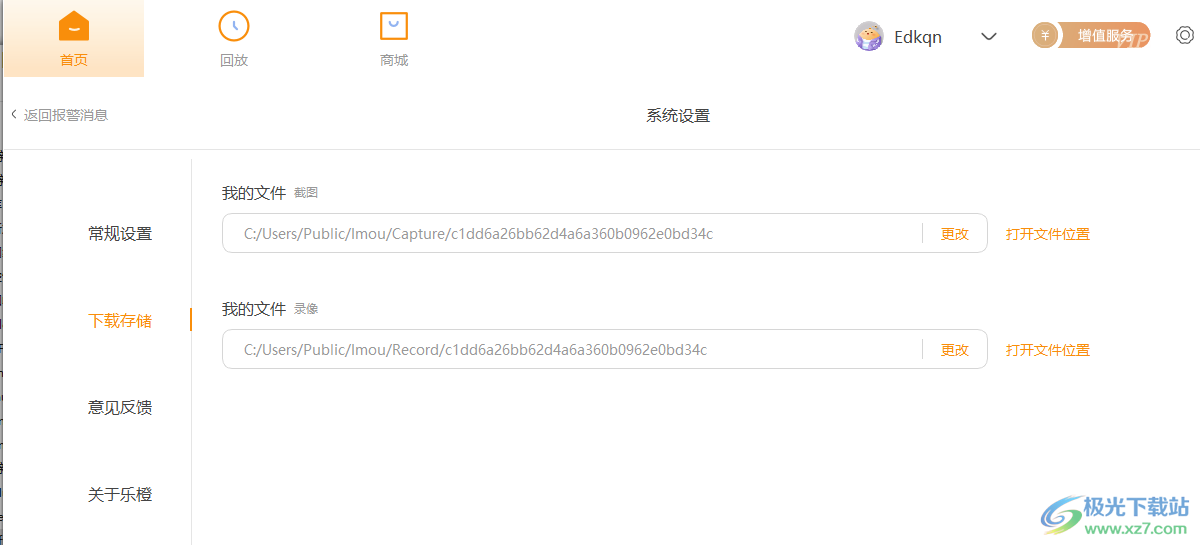 Imou乐橙云客户端32位版本