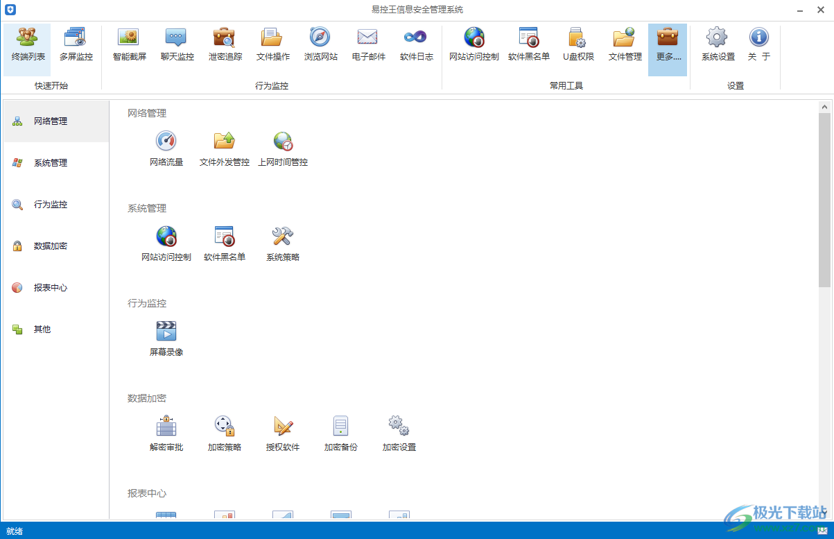 易控王信息安全管理软件-易控王监控软件v3.7.20 中文版下载