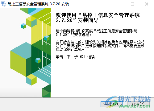 易控王信息安全管理系统