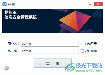 易控王信息安全管理系统