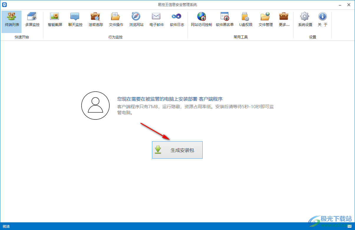 易控王信息安全管理系统