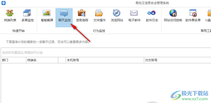 易控王信息安全管理系统