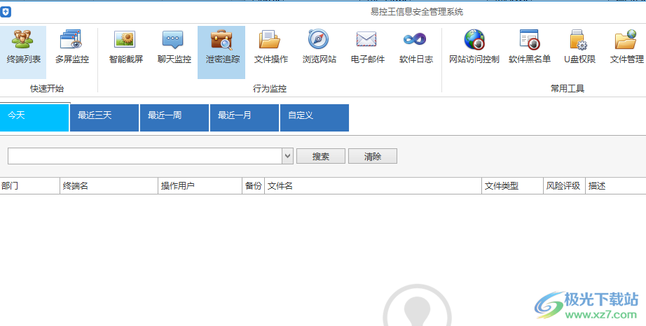易控王信息安全管理系统