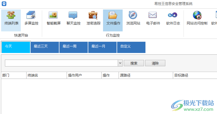 易控王信息安全管理系统