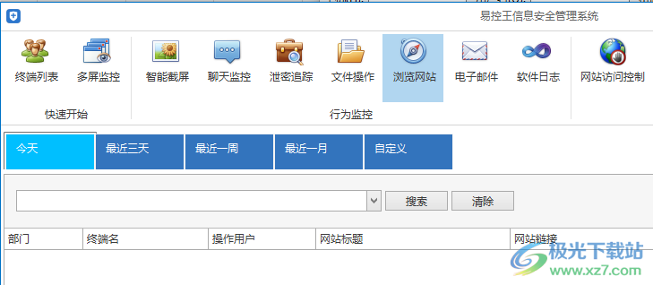 易控王信息安全管理系统