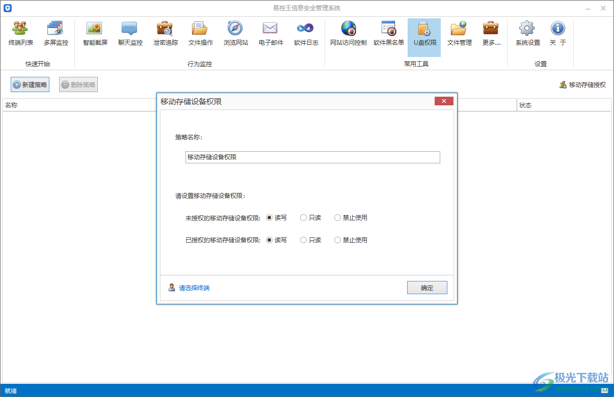 易控王信息安全管理系统