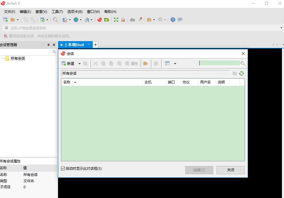xshell6中文破解版