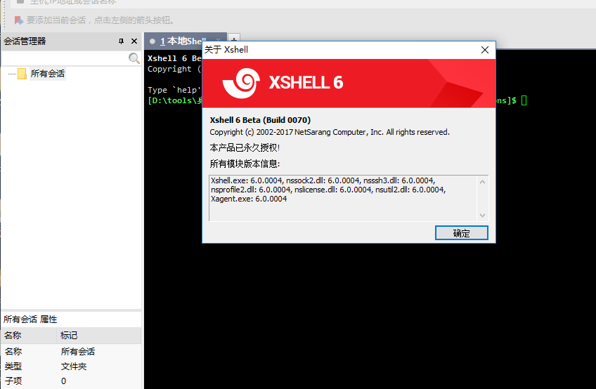 xshell6中文破解版