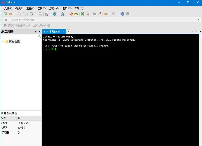 xshell6绿色版下载-xshell6绿色免安装版电脑版