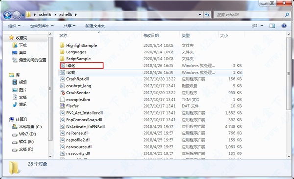 xshell6绿色免安装版