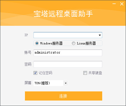 宝塔远程桌面助手最新版下载-宝塔远程桌面助手官方版v1.7.2.4 绿色版