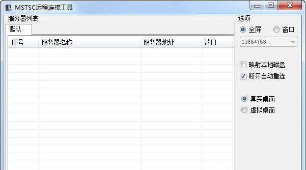 mstsc远程桌面下载-mstsc远程工具免费版