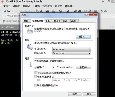 xshell个人家庭版