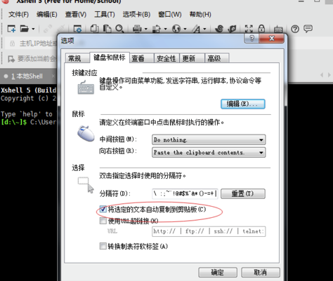 xshell个人家庭版