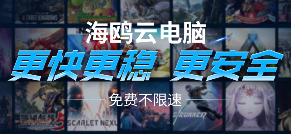 海鸥云电脑软件下载-海鸥云电脑官方版v1.0 最新版