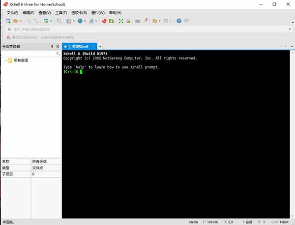 xshell教育版下载-xshell教育版安装包官方版