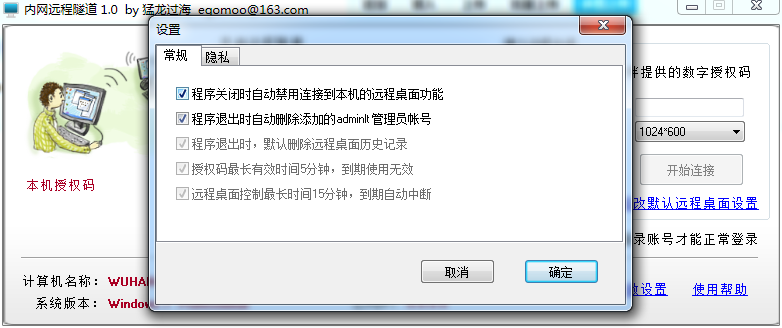 内网远程隧道电脑版下载-内网远程隧道软件v1.0 pc版