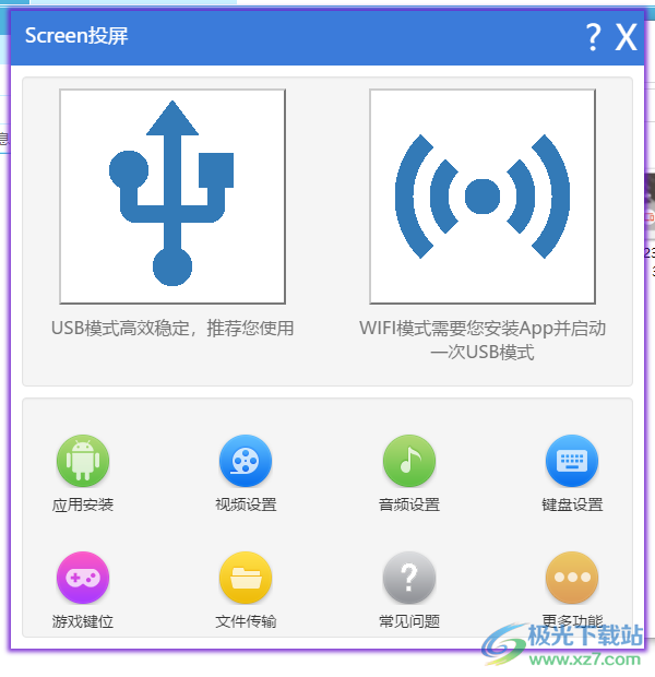 screen投屏软件下载-screen投屏电脑版v1.4.10 官方版