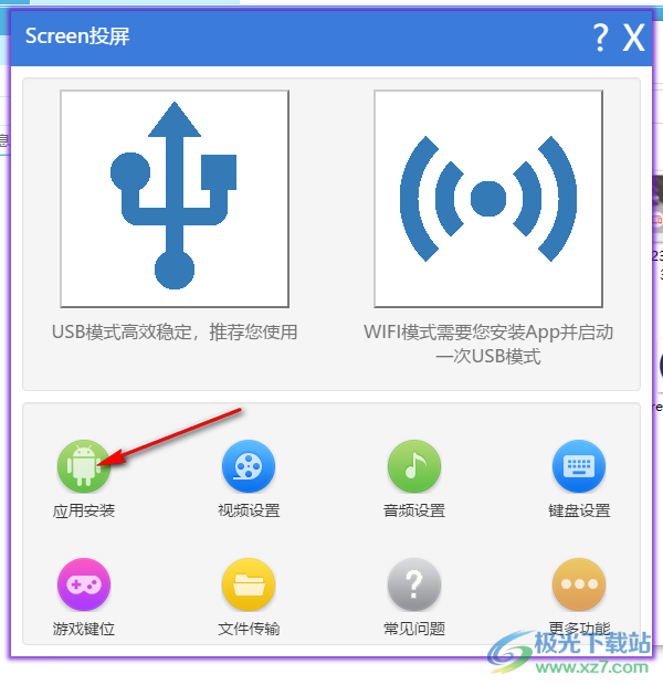 screen投屏软件