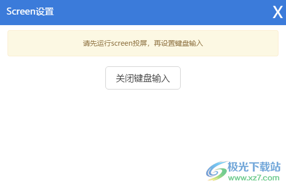 screen投屏软件