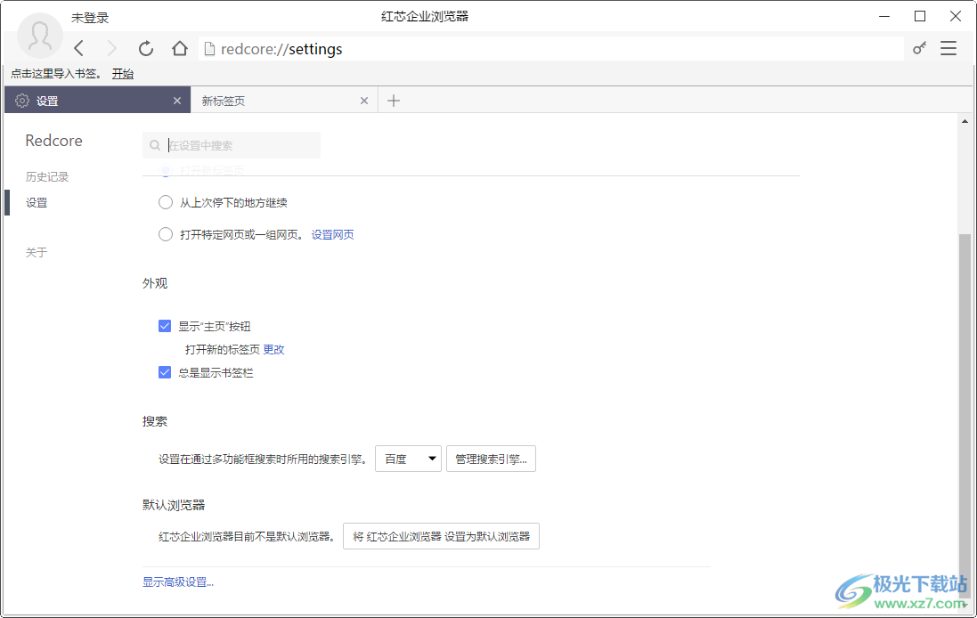 红芯企业浏览器