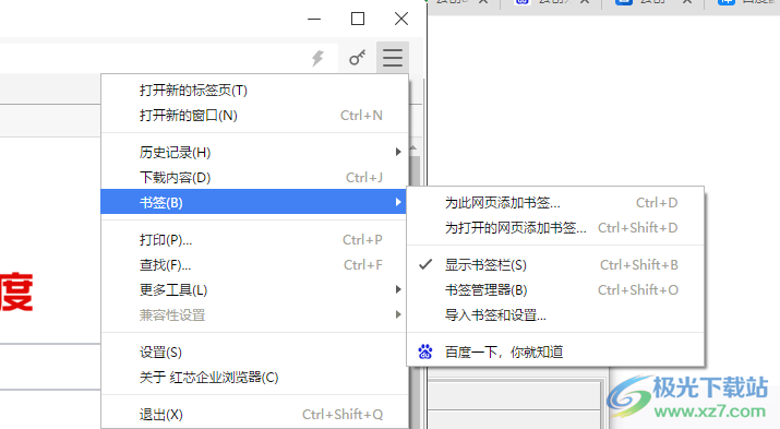 红芯企业浏览器