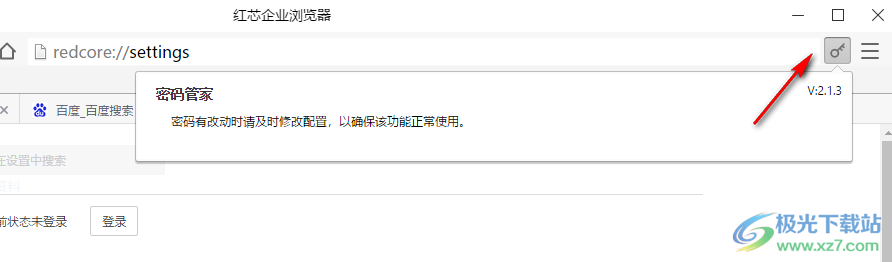 红芯企业浏览器