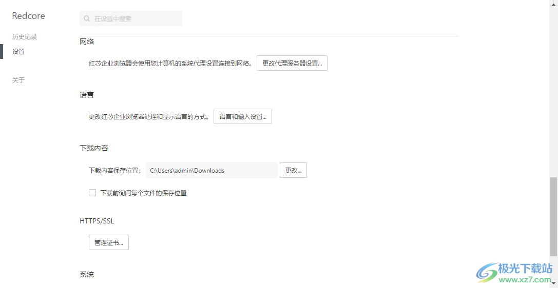 红芯企业浏览器