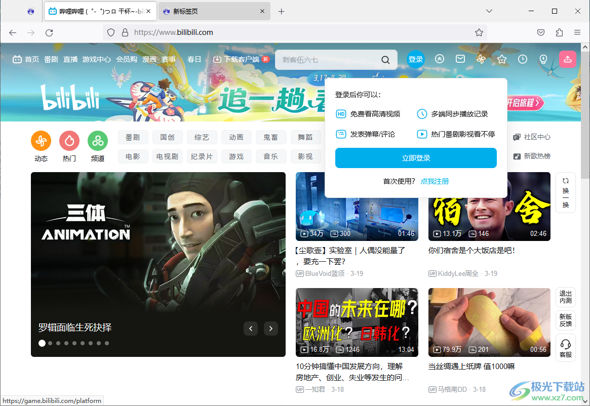 冰鼬浏览器(Iceweasel)