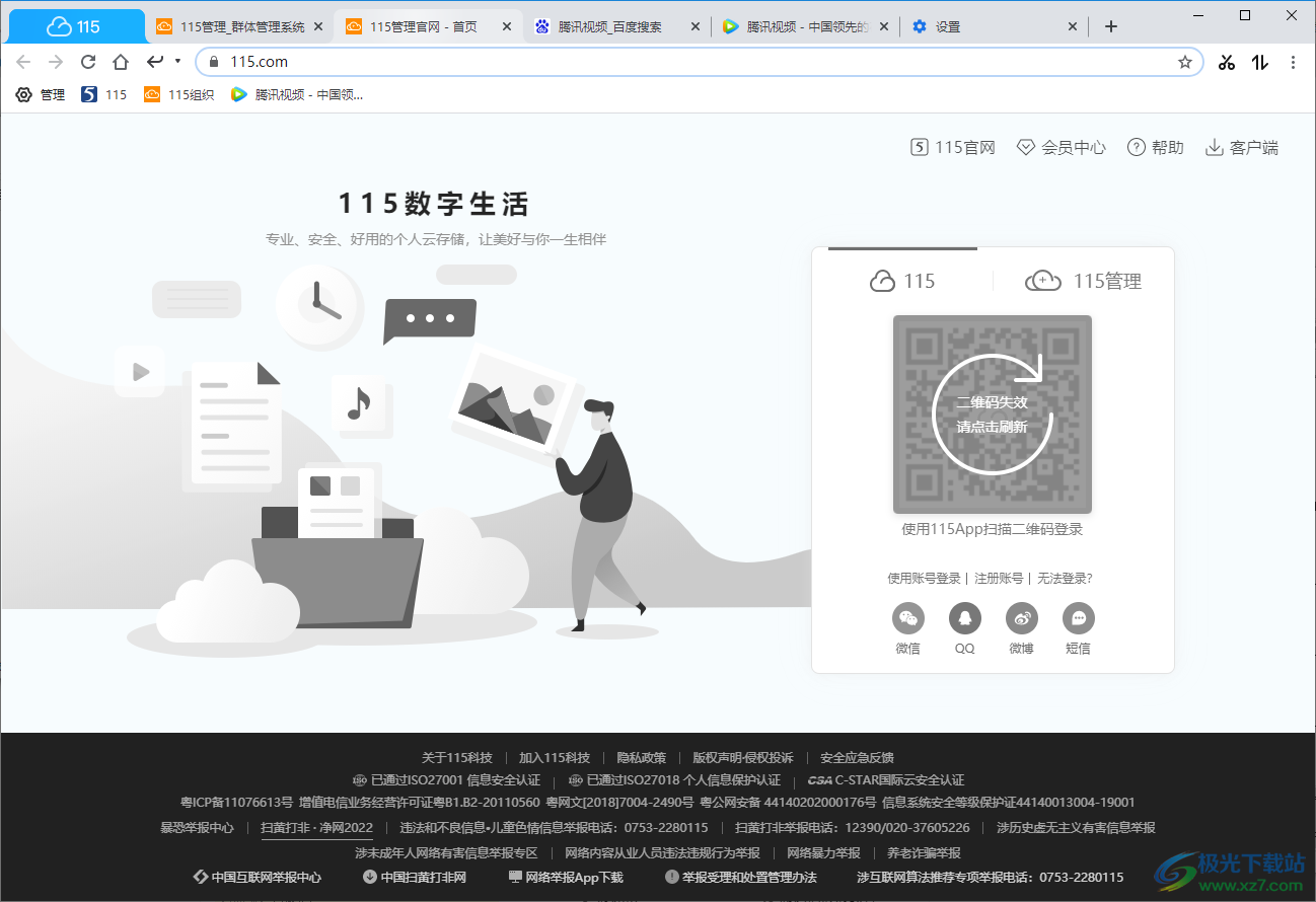 115极速浏览器
