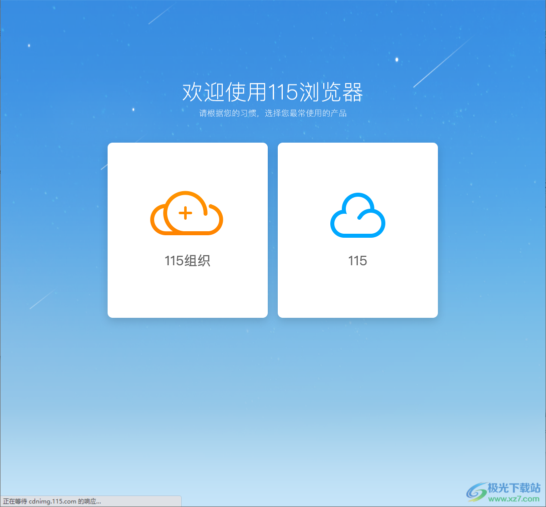 115极速浏览器
