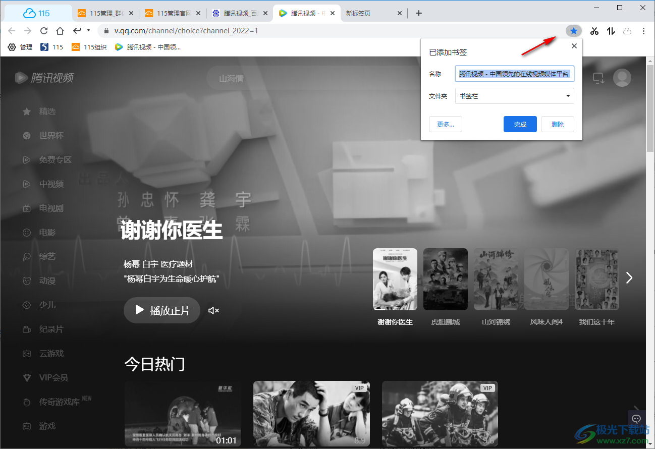 115极速浏览器